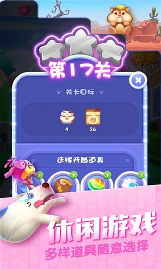 快来消星星