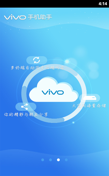 vivo手机助手手机版最新版本下载