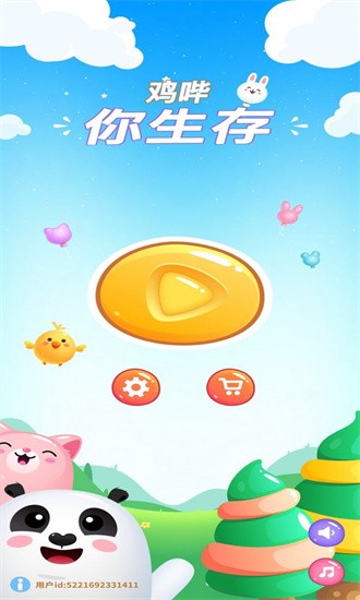 鸡哔你生存