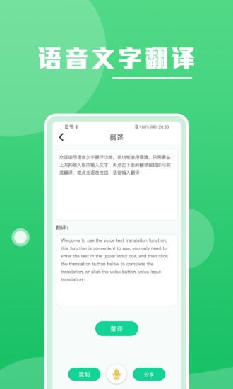 录音语音转文字