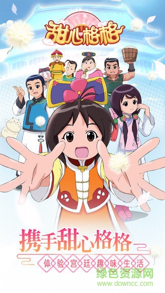 甜心格格涂色画家 甜心格格涂色画家