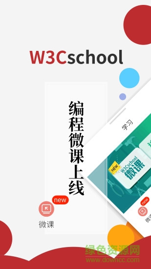 w3cschool会员
