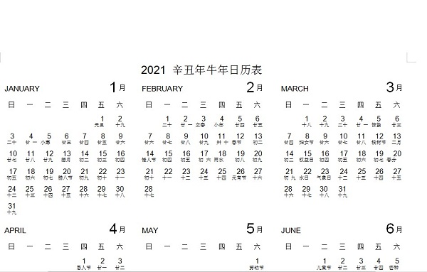 2021年日历全年表