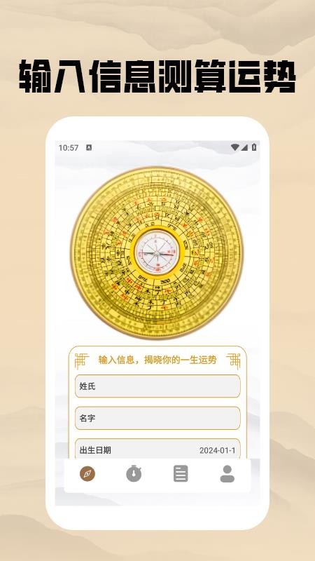 八字排盘免费