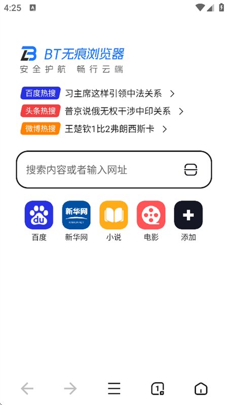 BT无痕浏览器