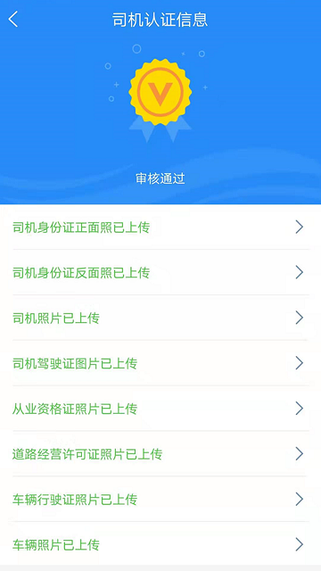 盛捷快运司机端