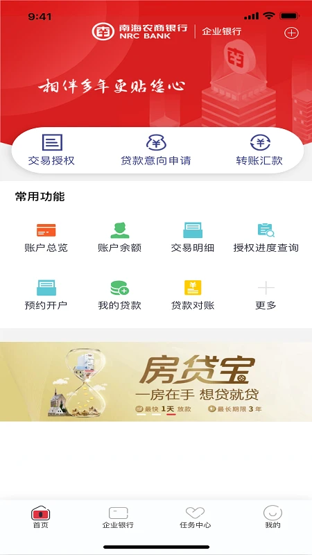 南海农商企业银行