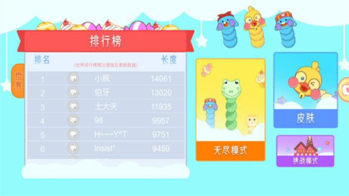 勇敢的贪吃蛇