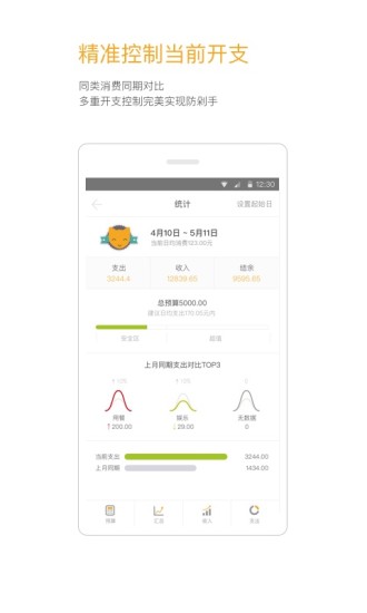 Timi时光记账手机版
