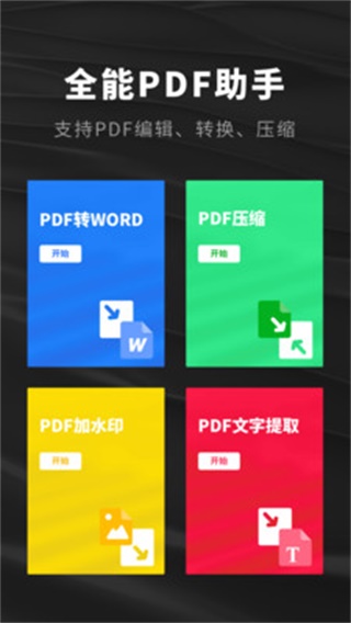 口袋PDF扫描仪安卓版v1.31602.0