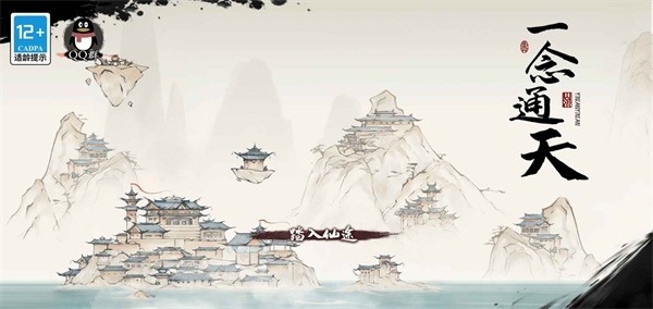 一念通天无敌版 最新版v226