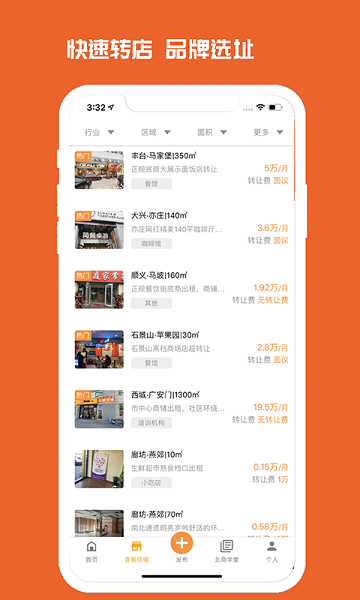 北京商铺网