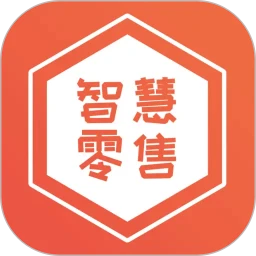 智慧零售商