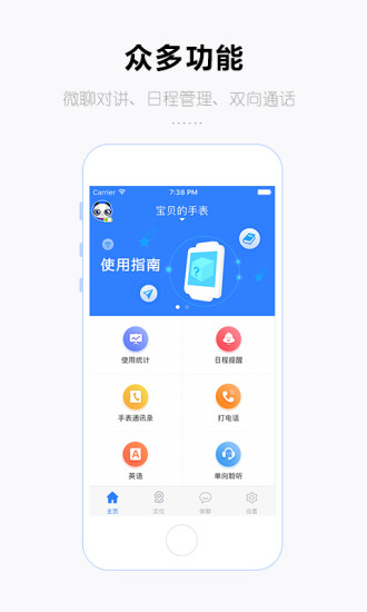 讯飞儿童手表
