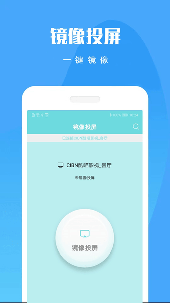 紫中手机投屏大师