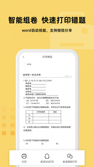 刺猬错题本 最新版v1.6.6