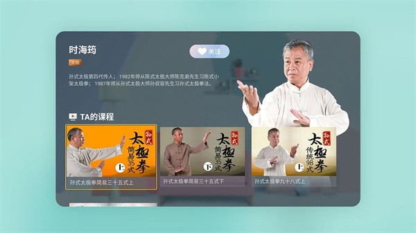 中华太极