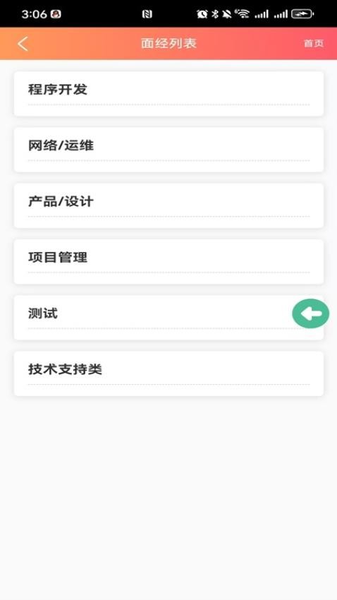 面试宝典