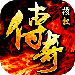 传奇无双移动版