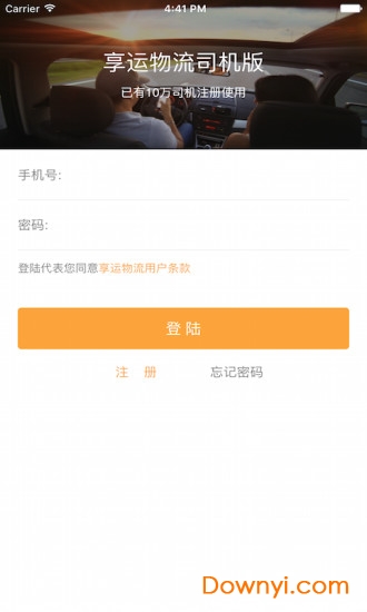 享运司机