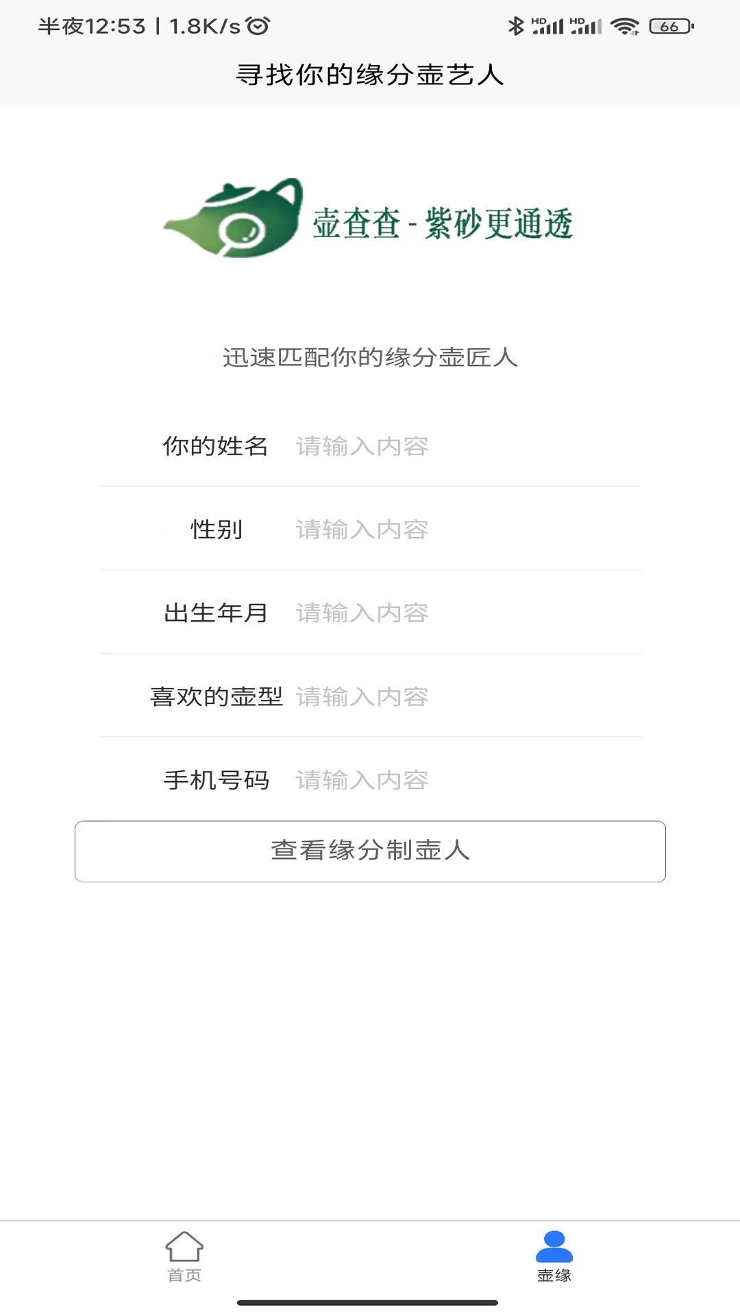 壶查查一紫砂查询系统