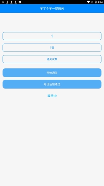 羊羊通关助手 最新版v6.0
