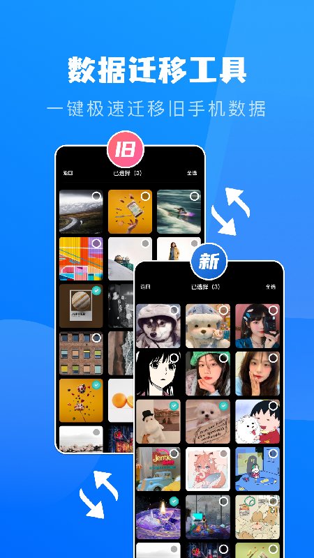 文件传输转移助手