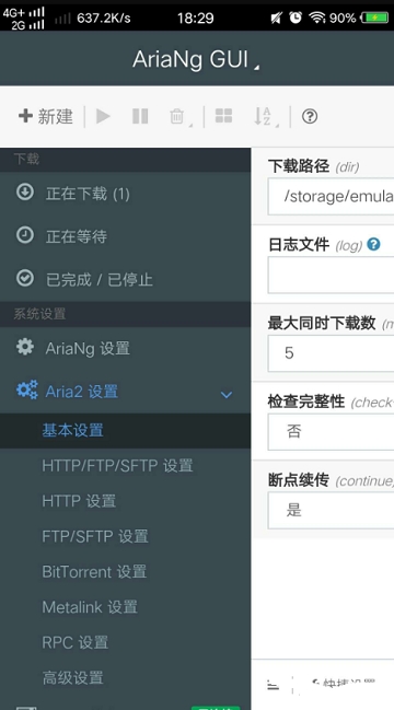 AriaNgGUI手机端app