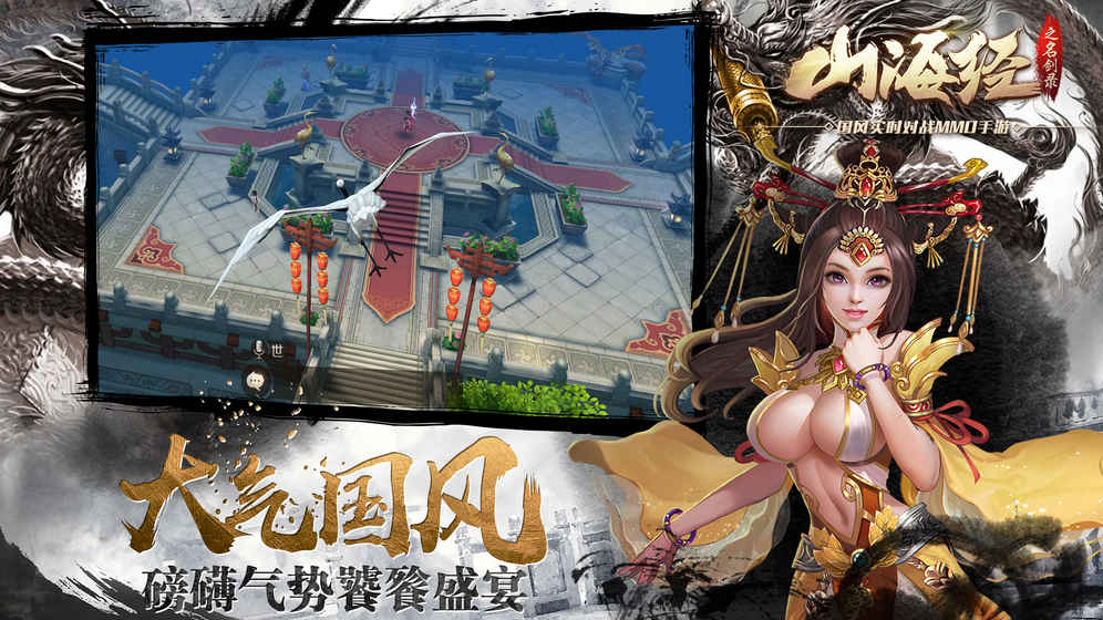 山海经之名剑录官方版