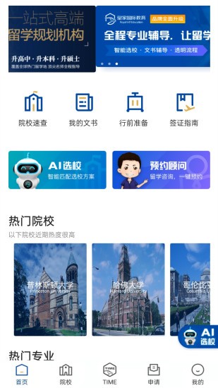AI留学