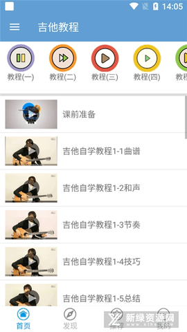 吉他教程
