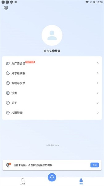 八爪鱼遥控器免费版 最新版v1.1.3