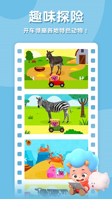 碰碰狐宝宝识动物游戏