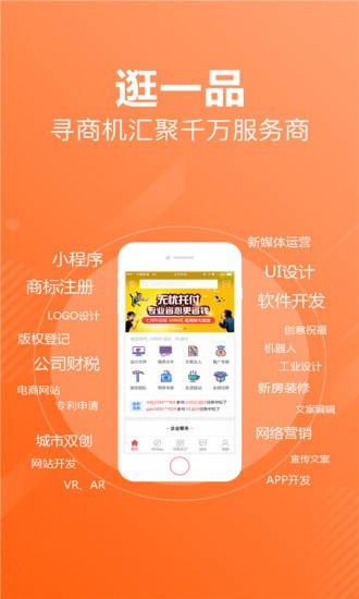 一品威客