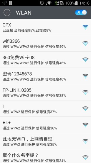 WIFI信号增强神器