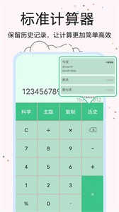 智能计算器