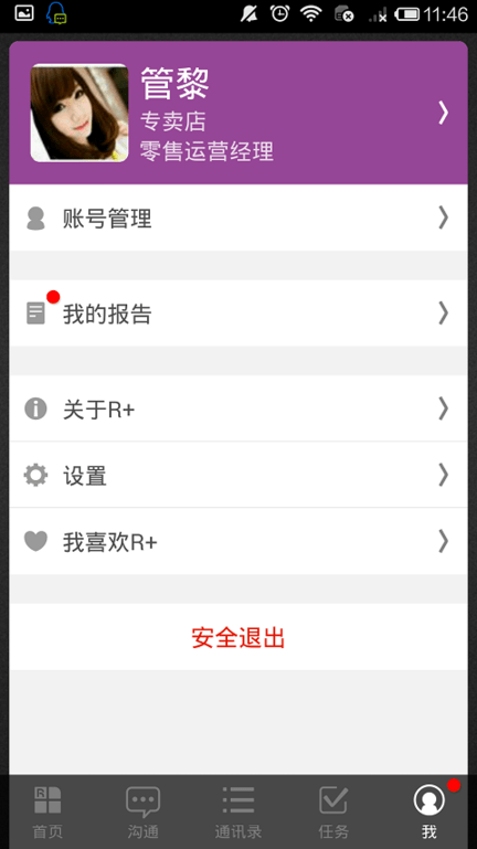 retailplus软件