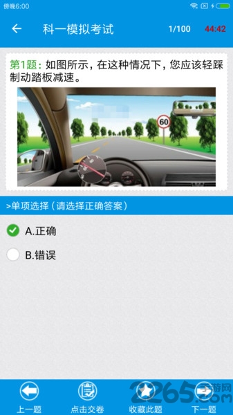 驾校考试科目一