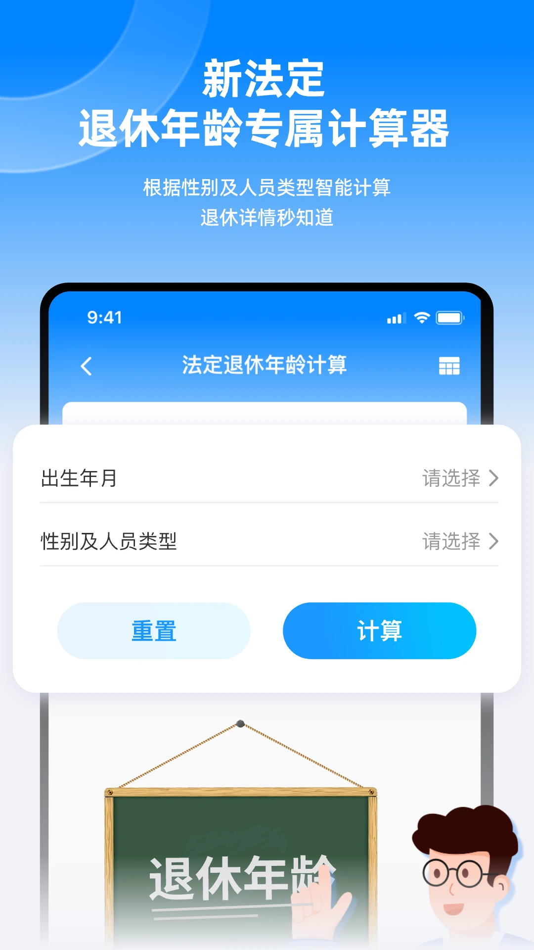 延迟退休计算器