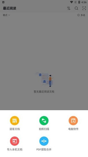 稻壳阅读器HD