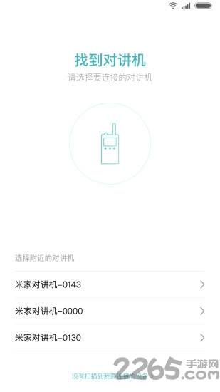 米家对讲机苹果版