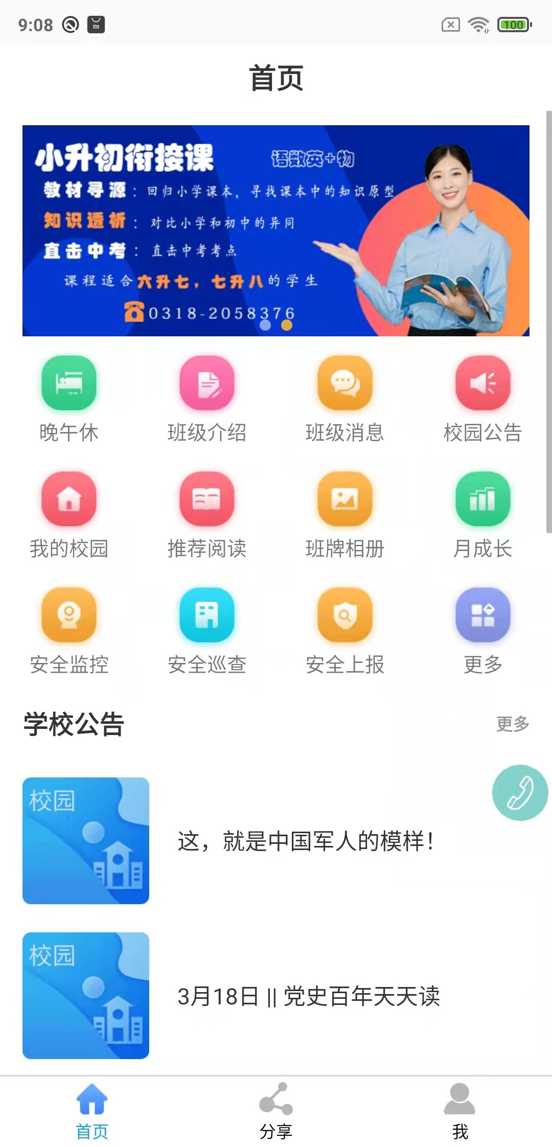 校园家长版