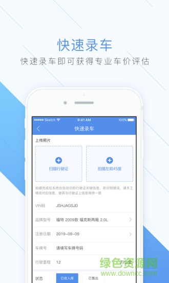 易收车