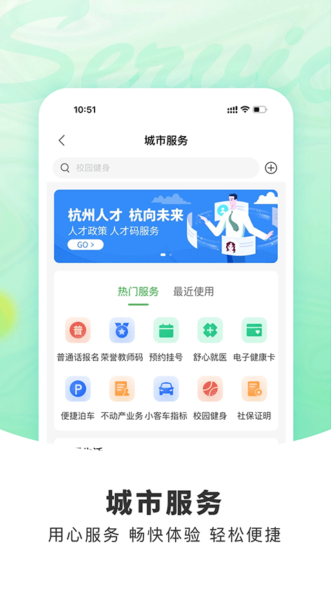杭州市民卡