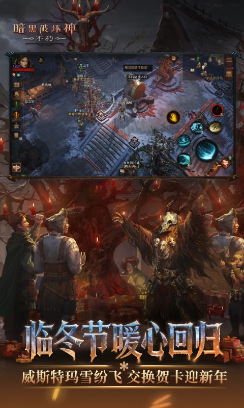 暗黑破坏神:不朽