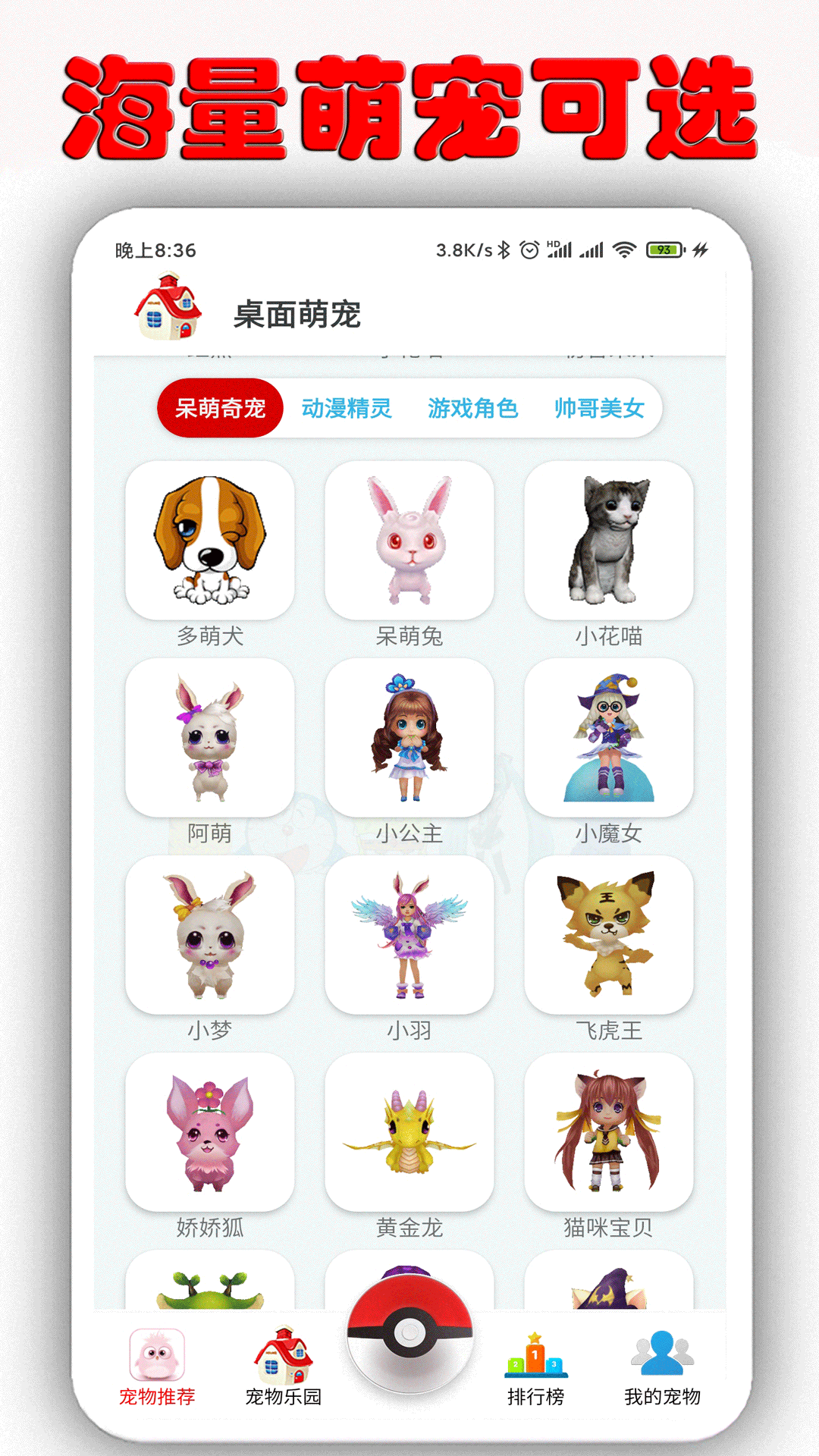 电子桌面萌宠