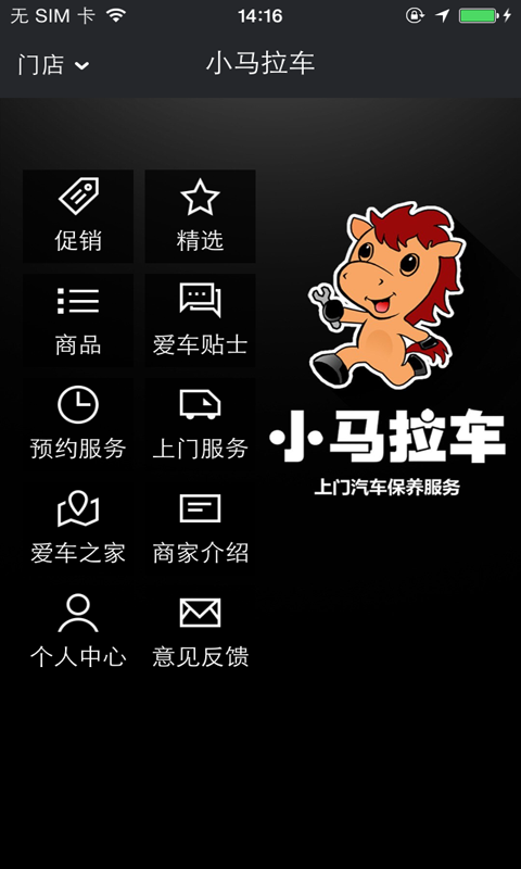 小马拉车