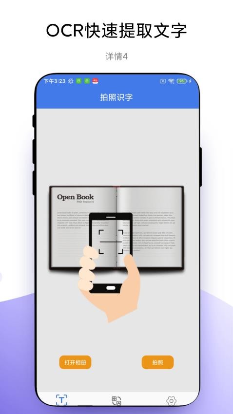 拍照识字