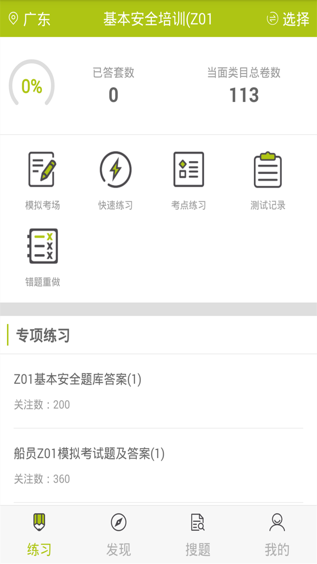 海员四小证 海员四小证