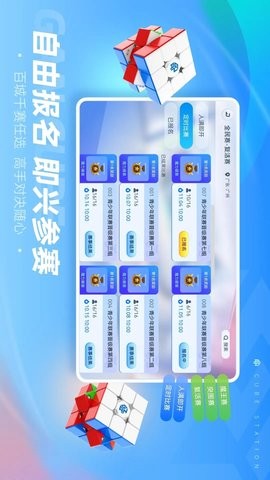 CubeStation竞技版 CubeStation竞技版